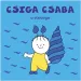 Bogyó și Babóca: Melcul Csaba, melcul de apă - Pagony