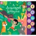 Cărți audio de basm - Cartea junglei carte audio interactivă