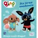 Móra: Bing - Piscina goală Citește o poveste cu Bing!