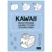 Școala de desen Kawaii, învață să desenezi pas cu pas – caiet de activități - Trefl